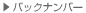 ���m�点�@�o�b�N�i���o�[